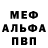 Мефедрон 4 MMC Alla Berezovskaj